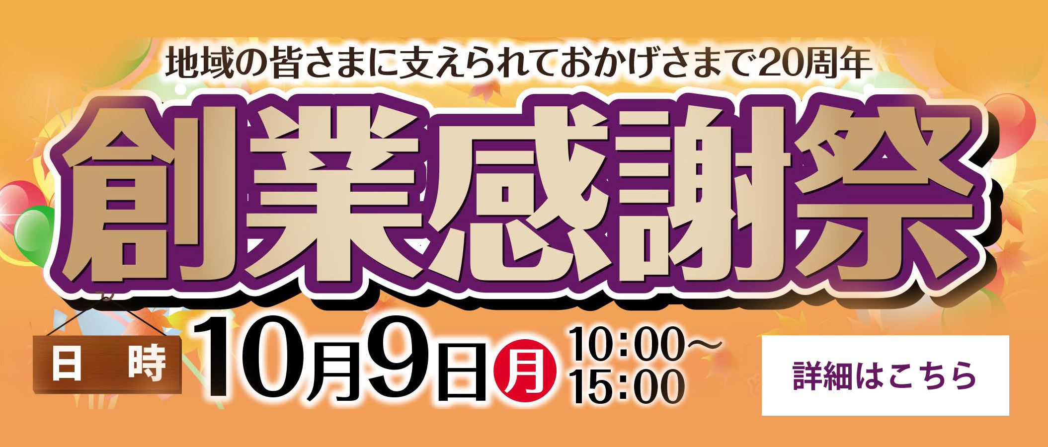 創業感謝祭